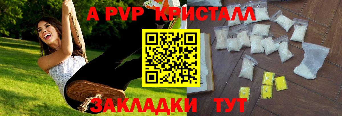 APVP СК  A PVP Crystall  А ПВП  Вход с VPN  A PVP мука  Красноярск 