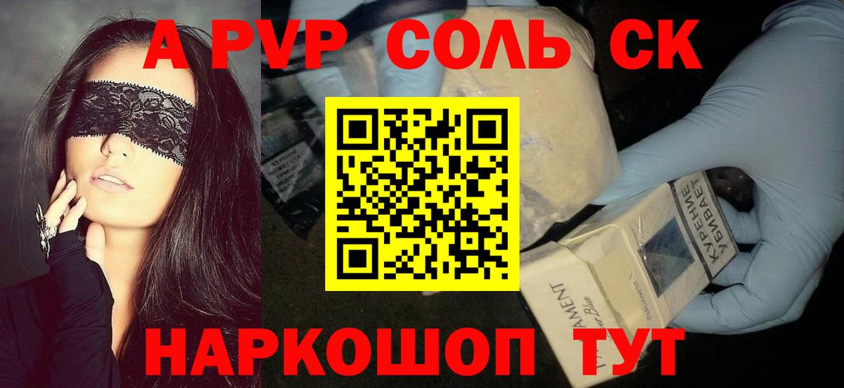 A-PVP VHQ Красноярск