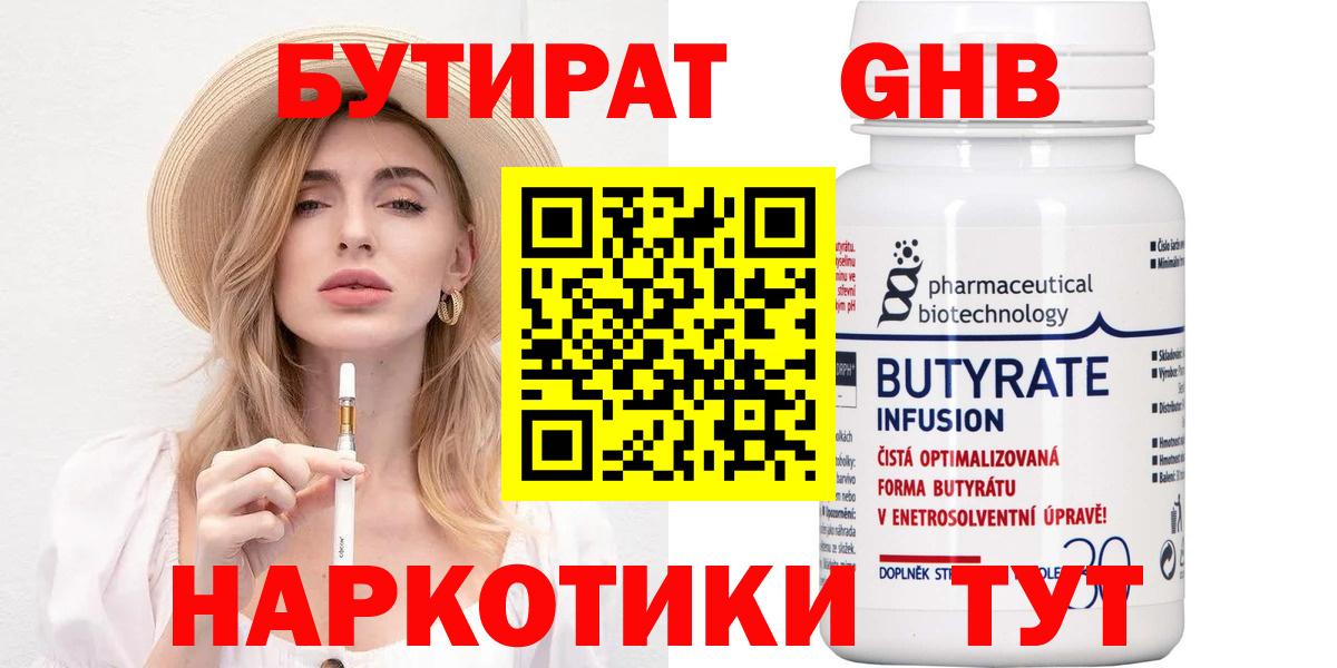БУТИРАТ бутик  Вход с VPN  Красноярск 