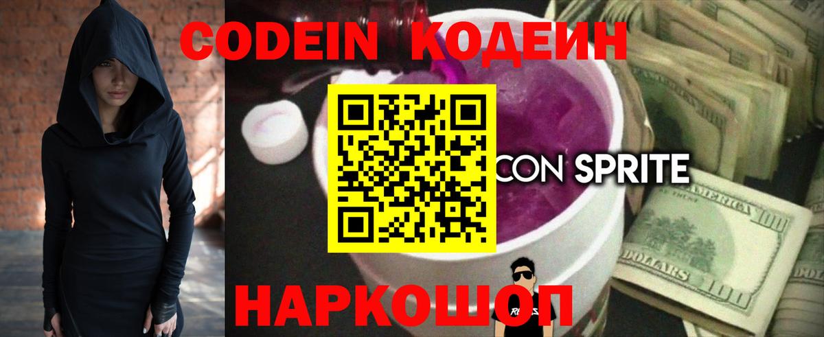 Кодеин напиток Lean (лин)  Вход с VPN  Кодеин напиток Lean (лин)  Красноярск 