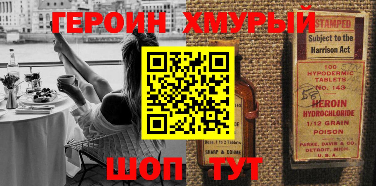 ГЕРОИН хмурый  Вход с VPN  Красноярск 