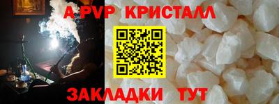 альфа пвп Анапа