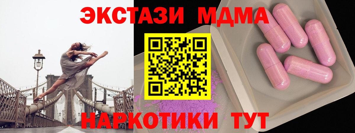 Красноярск  МДМА VHQ  Вход с VPN  МДМА молли 