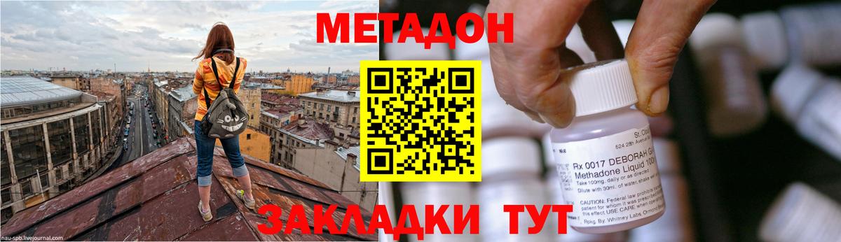 МЕТАДОН кристалл Красноярск