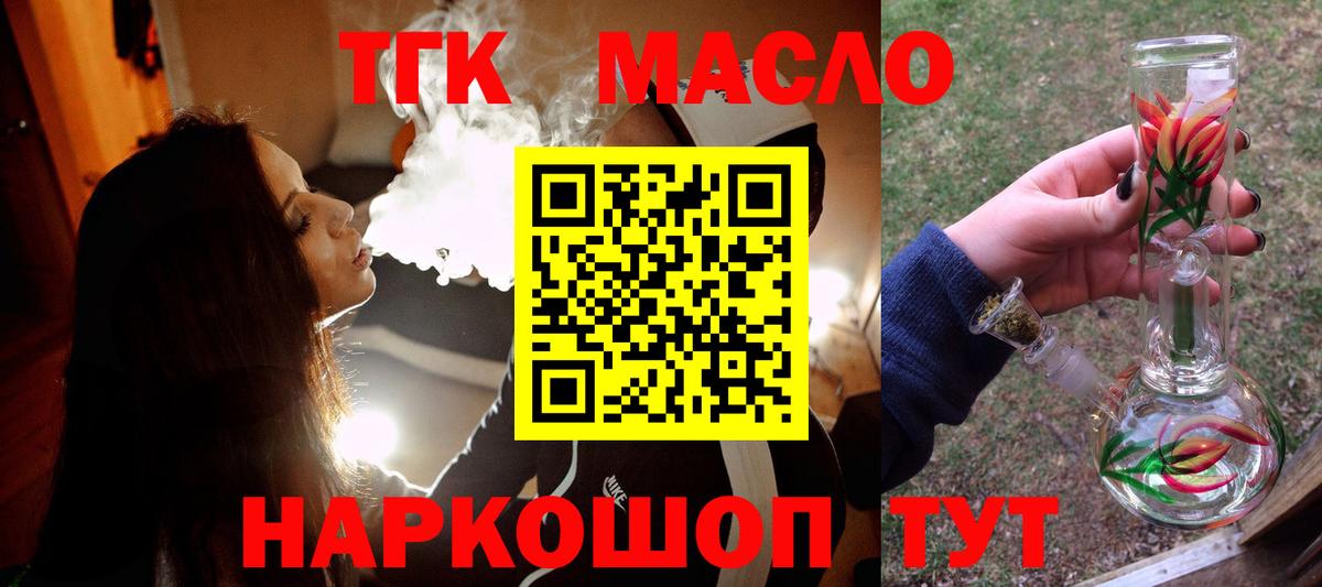 Красноярск  Дистиллят ТГК вейп с тгк  гидра зеркало  Вход с VPN  Дистиллят ТГК жижа 